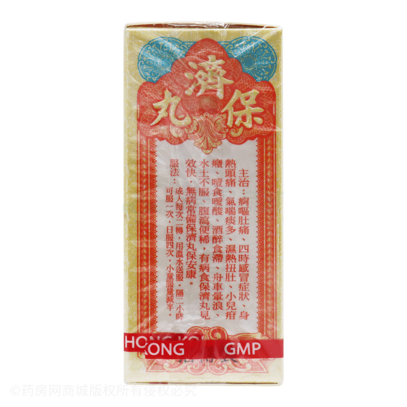 保濟丸