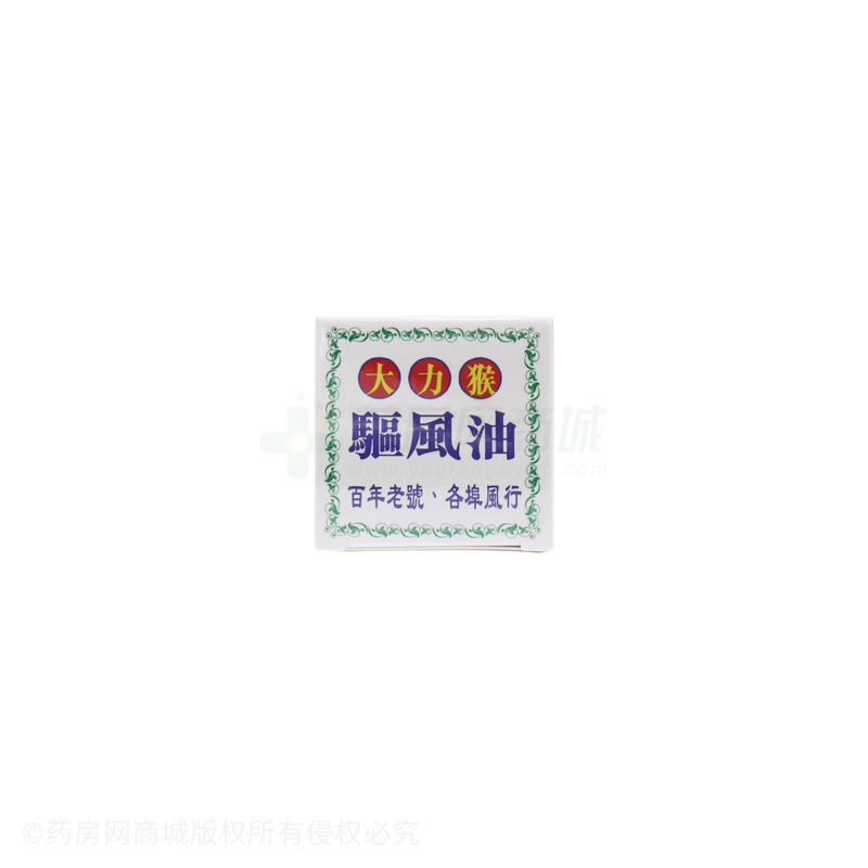 驅風油
