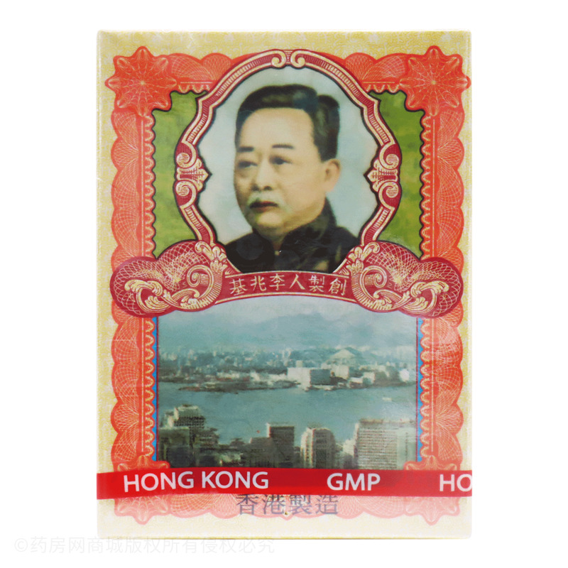 保濟丸