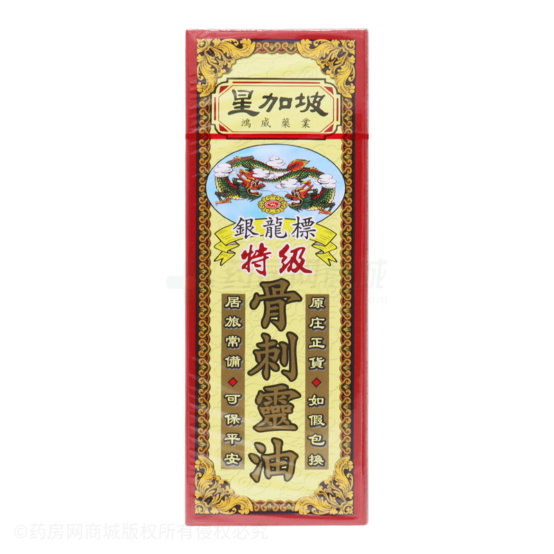 骨刺靈油