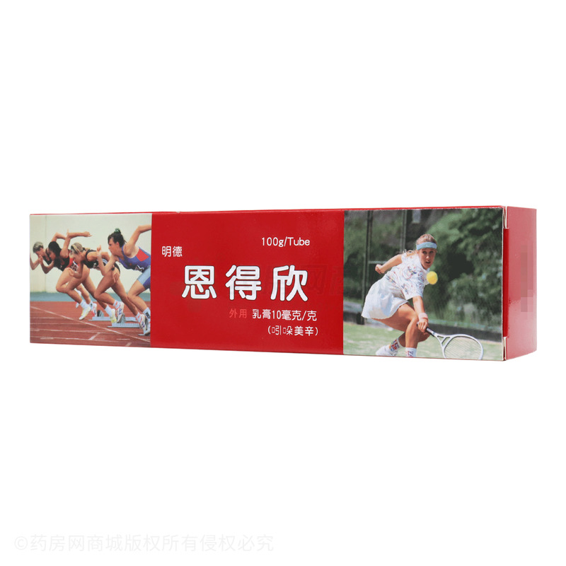 恩得欣乳膏