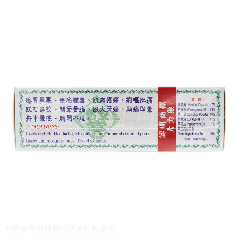 驅風油