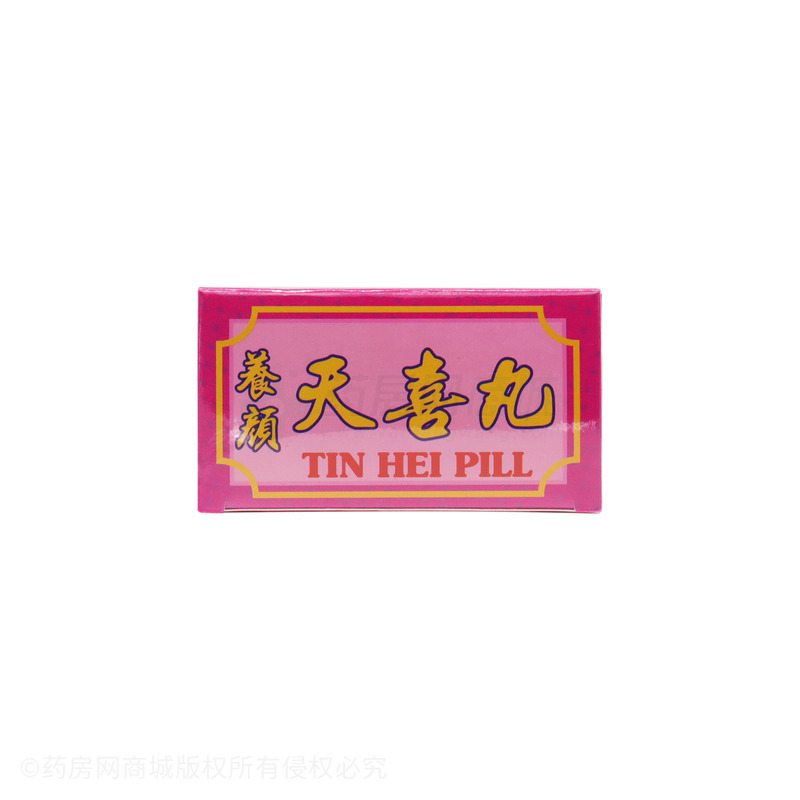 養顏天喜丸