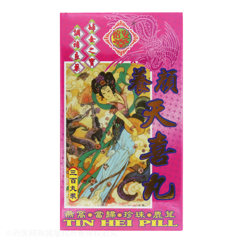 養顏天喜丸