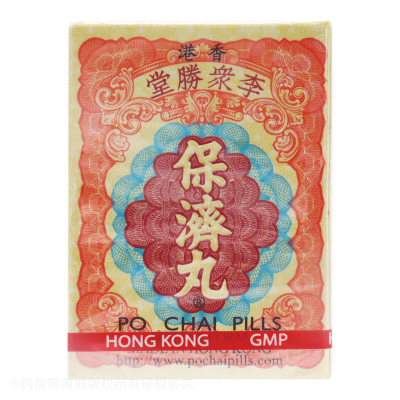 保濟丸